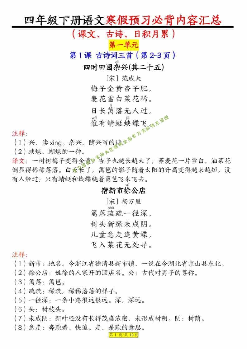 四年级下语文课文必背内容汇总 - - 
