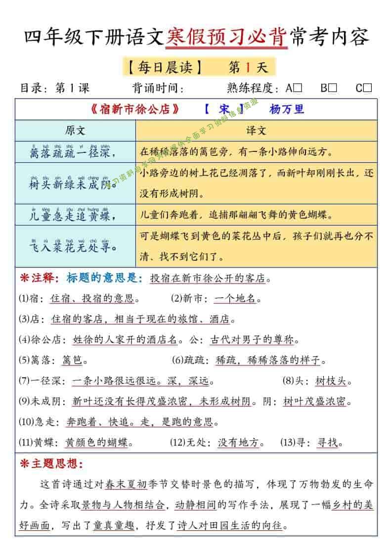 四年级下语文寒假预习必背常考内容 - - 