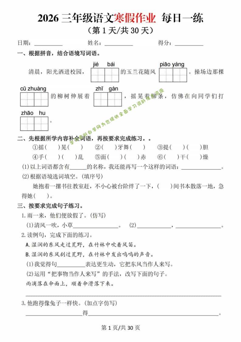 2026三年级上语文寒假作业每日一练 - - 