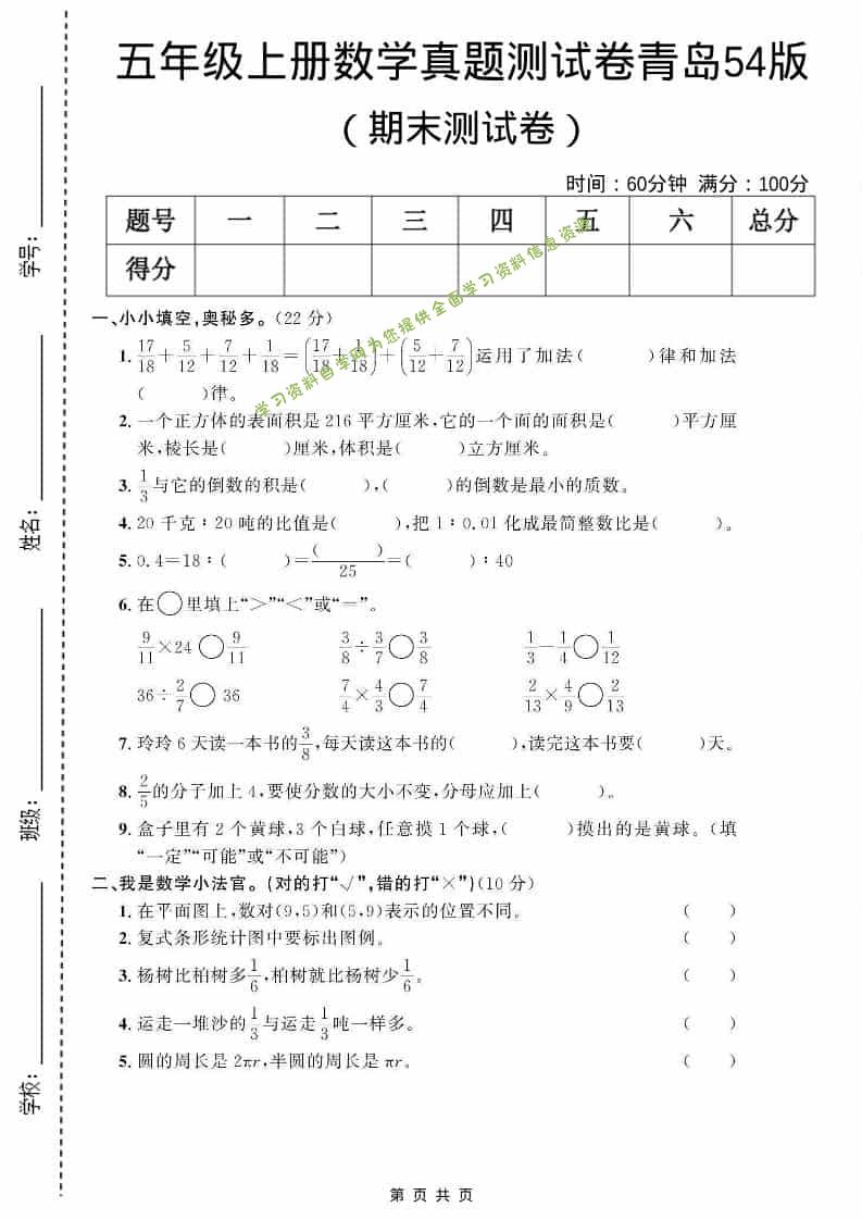 五年级上数学期末测试卷3《青岛54版》 - 