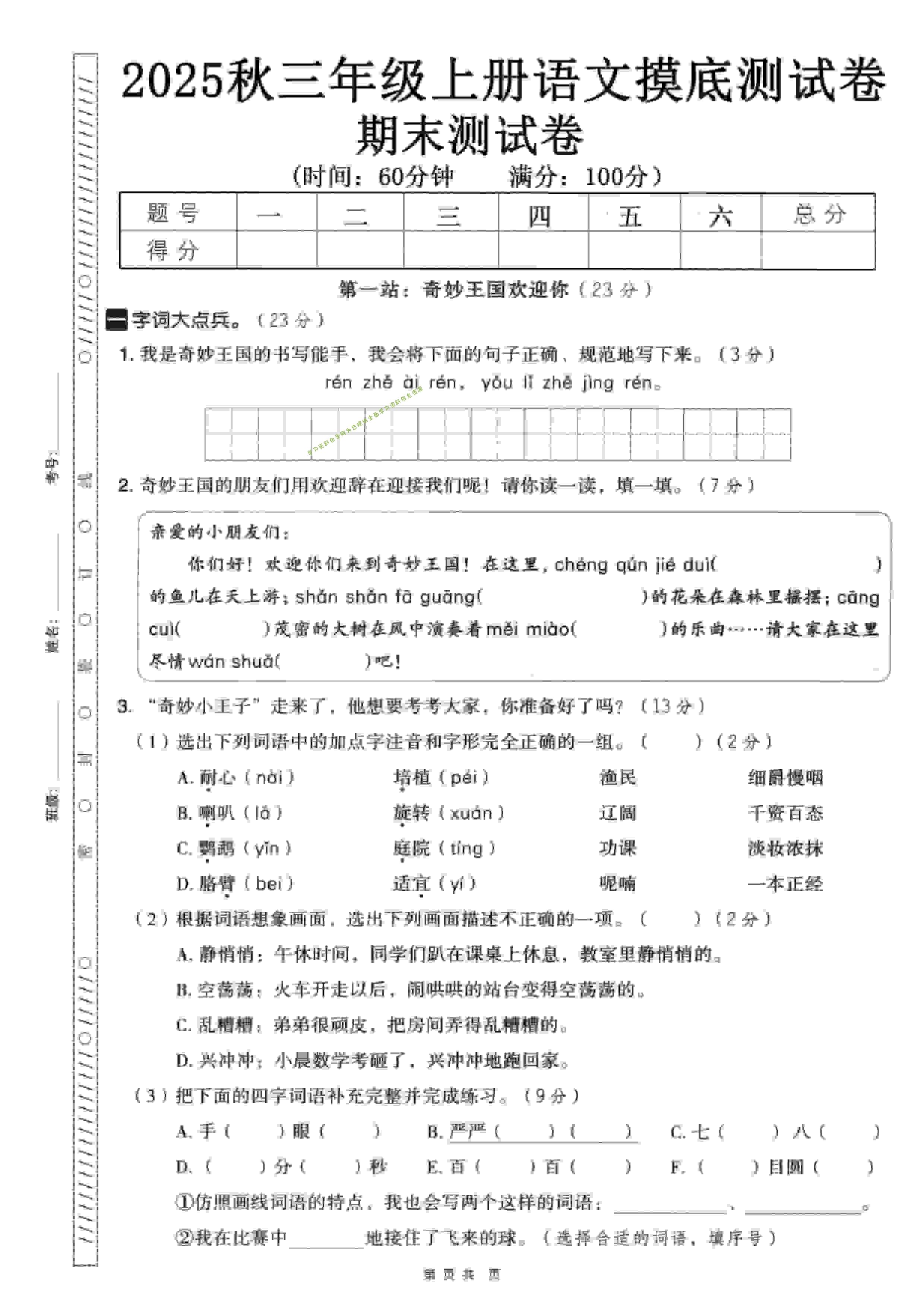 三年级上语文期末押题卷5套《部编版》 - 