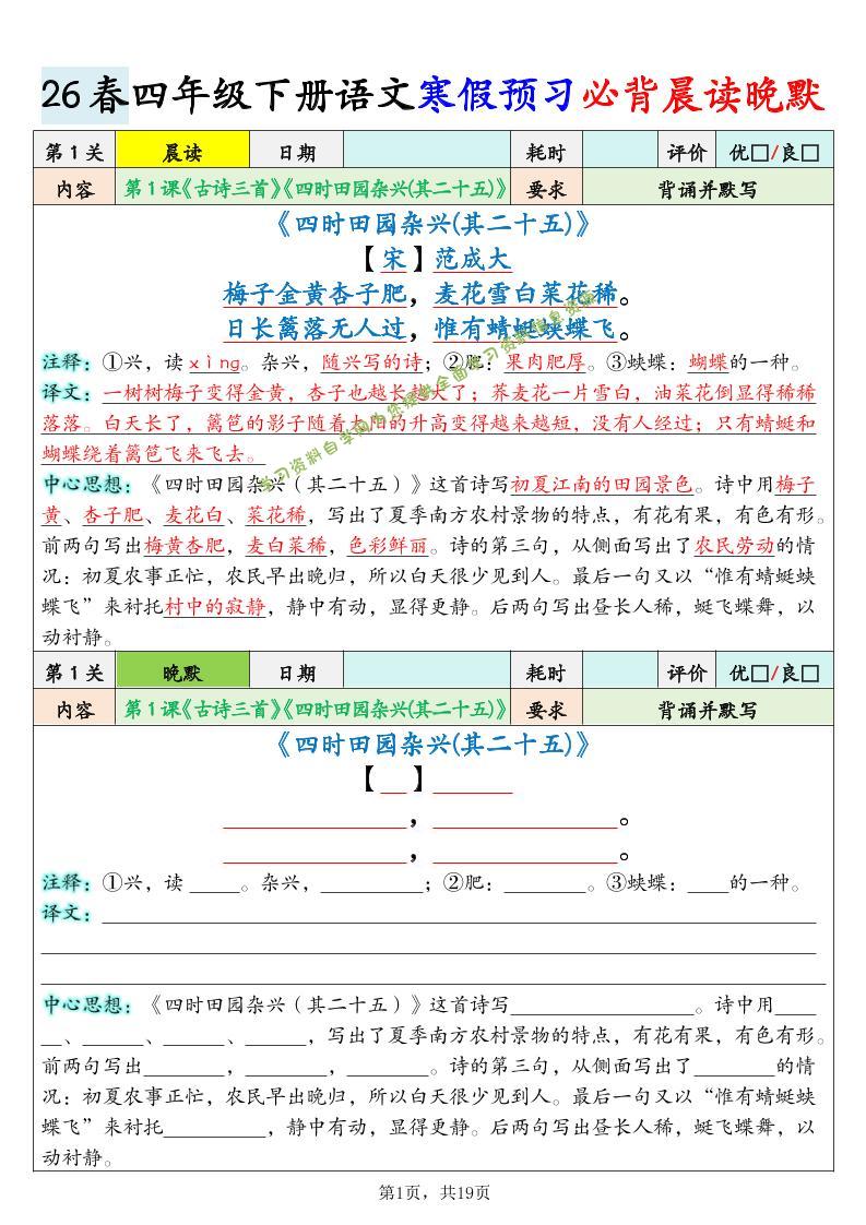 26春四下语文寒假预习必背晨读晚默19关（19页） - - 