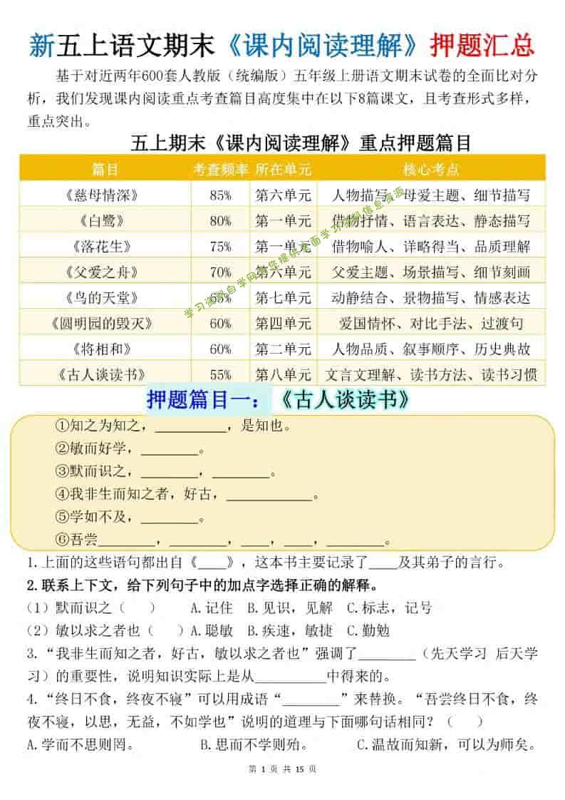 新五上语文期末《课内阅读理解》押题汇总 - - 
