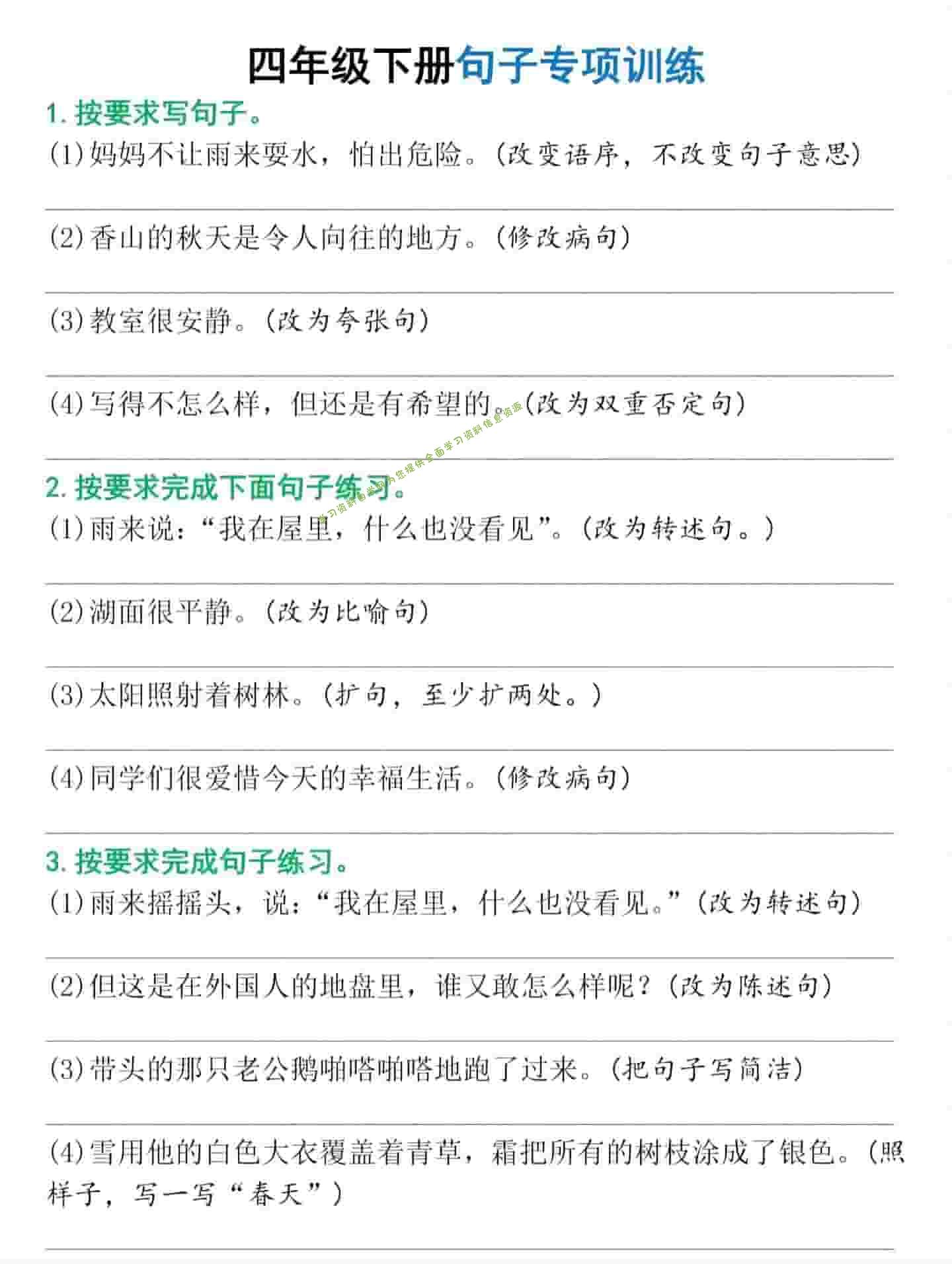 四年级下语文句子专项训练 - - 