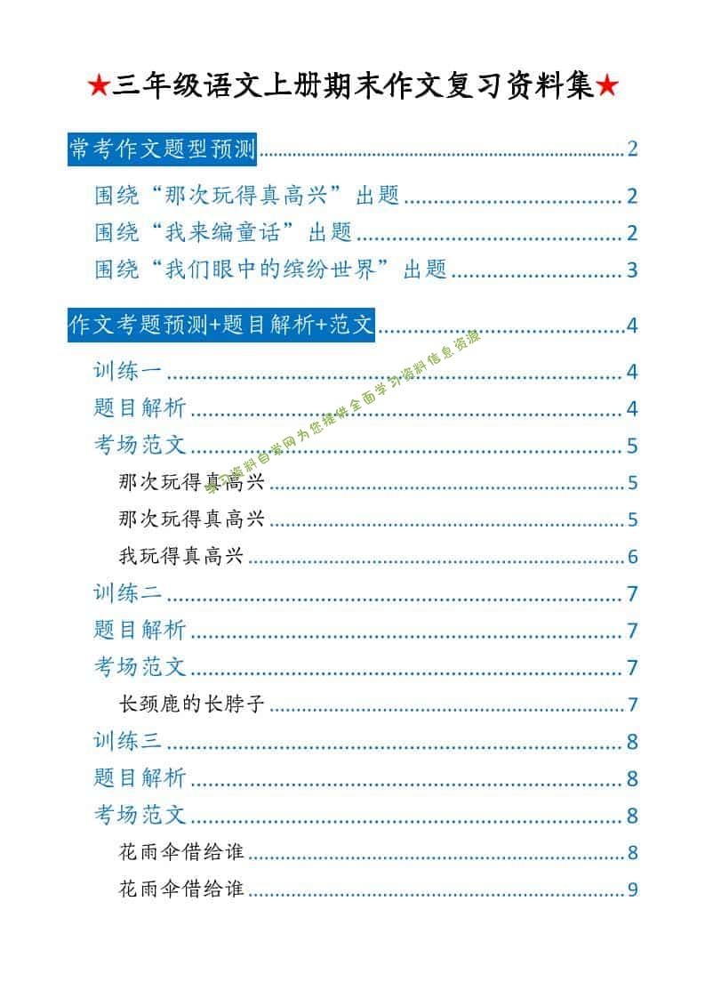 三上语文期末押题作文 - - 
