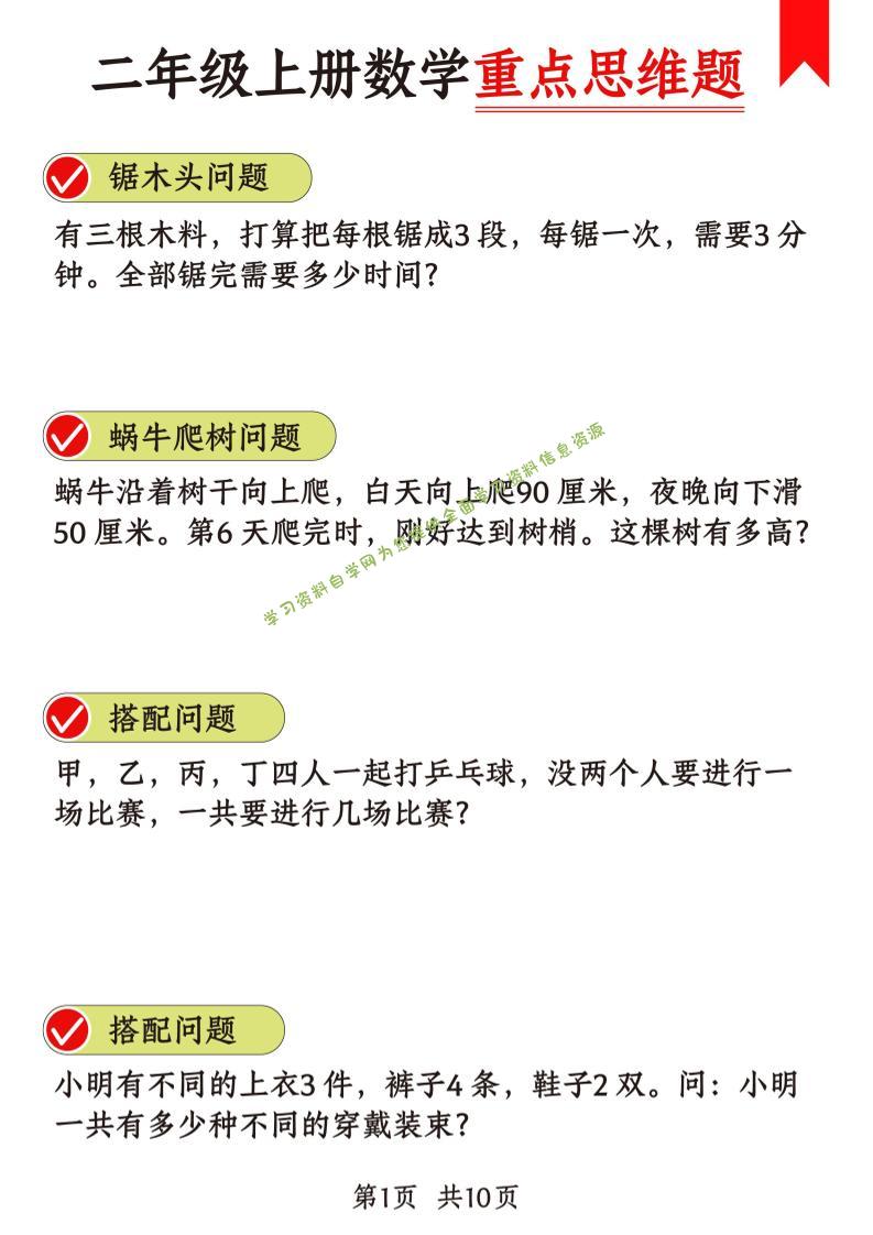 二年级上数学重点思维题+数学思维 - - 