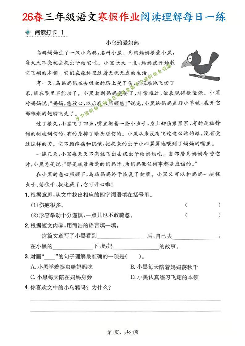 26春三年级语文下寒假作业阅读理解每日一练24页 - - 