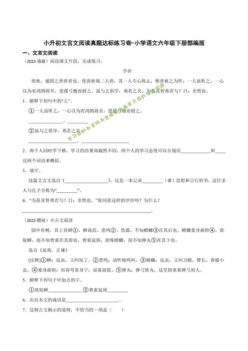 六下丨语文小升初文言文阅读真题达标练习卷 - - 