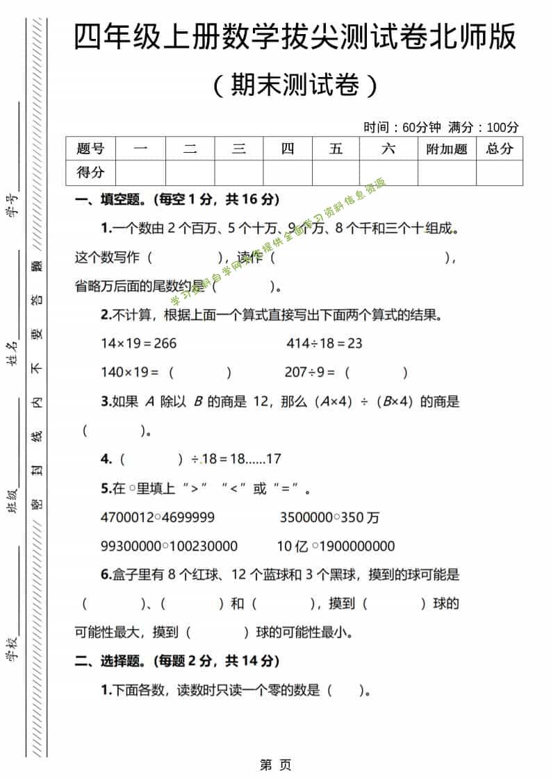 四年级上数学期末测试卷1《北师版》 - 