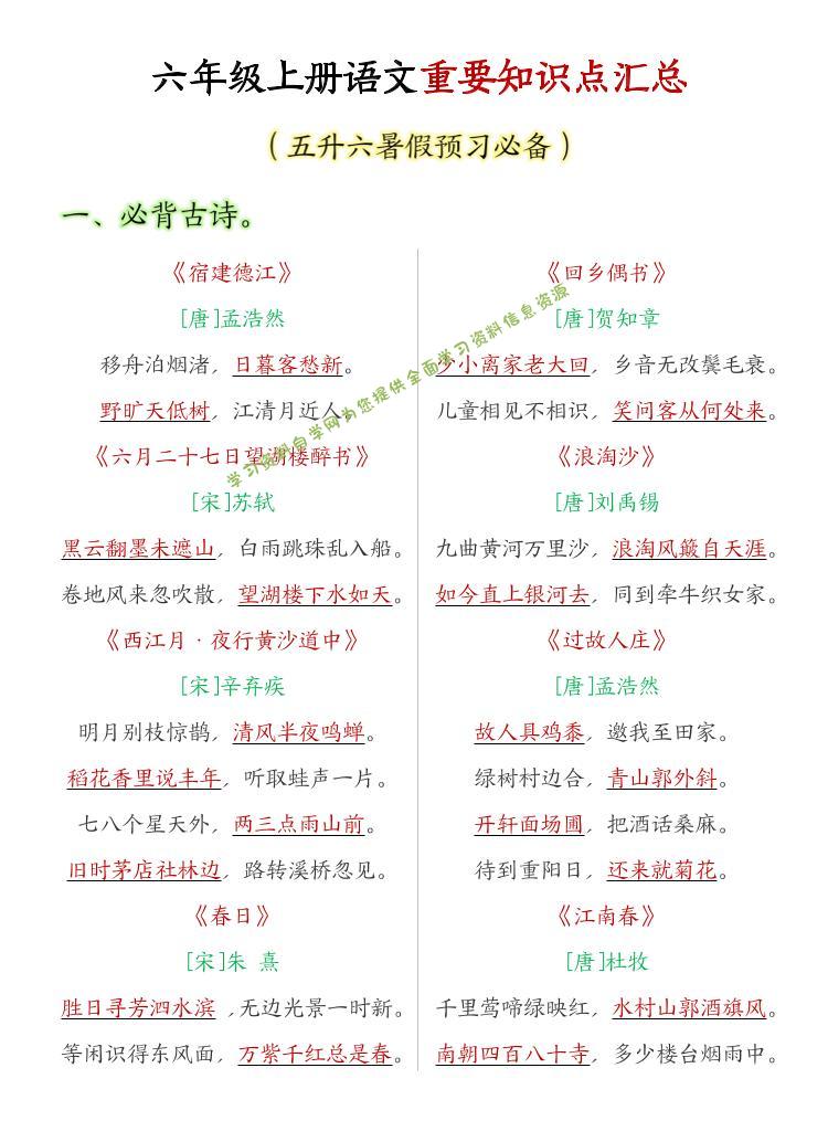 六年级上语文重要知识点汇总 - - 