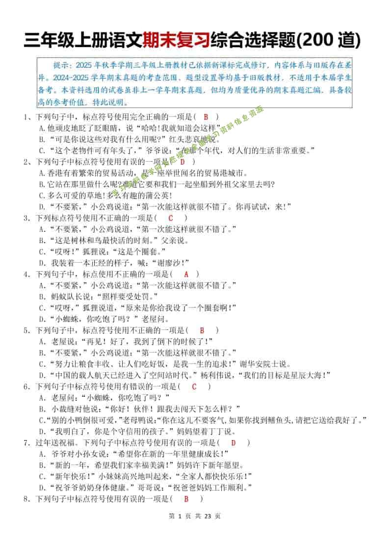 25秋三上语文期末复习综合选择题200道（答案） - - 