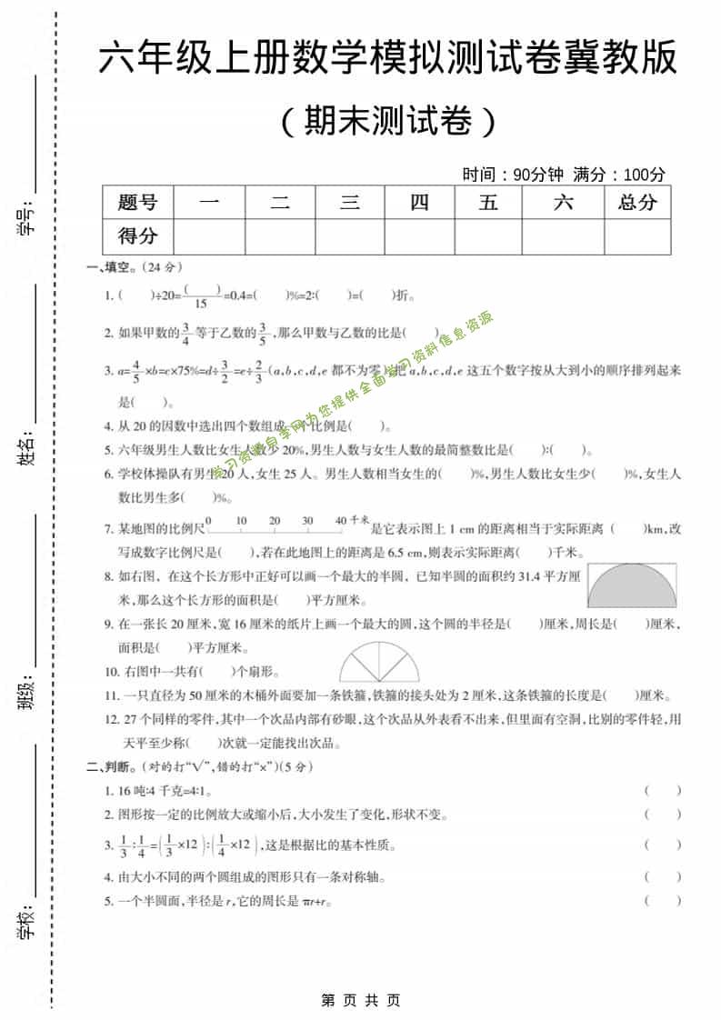 六上冀教版数学【期末测试卷7】 - - 