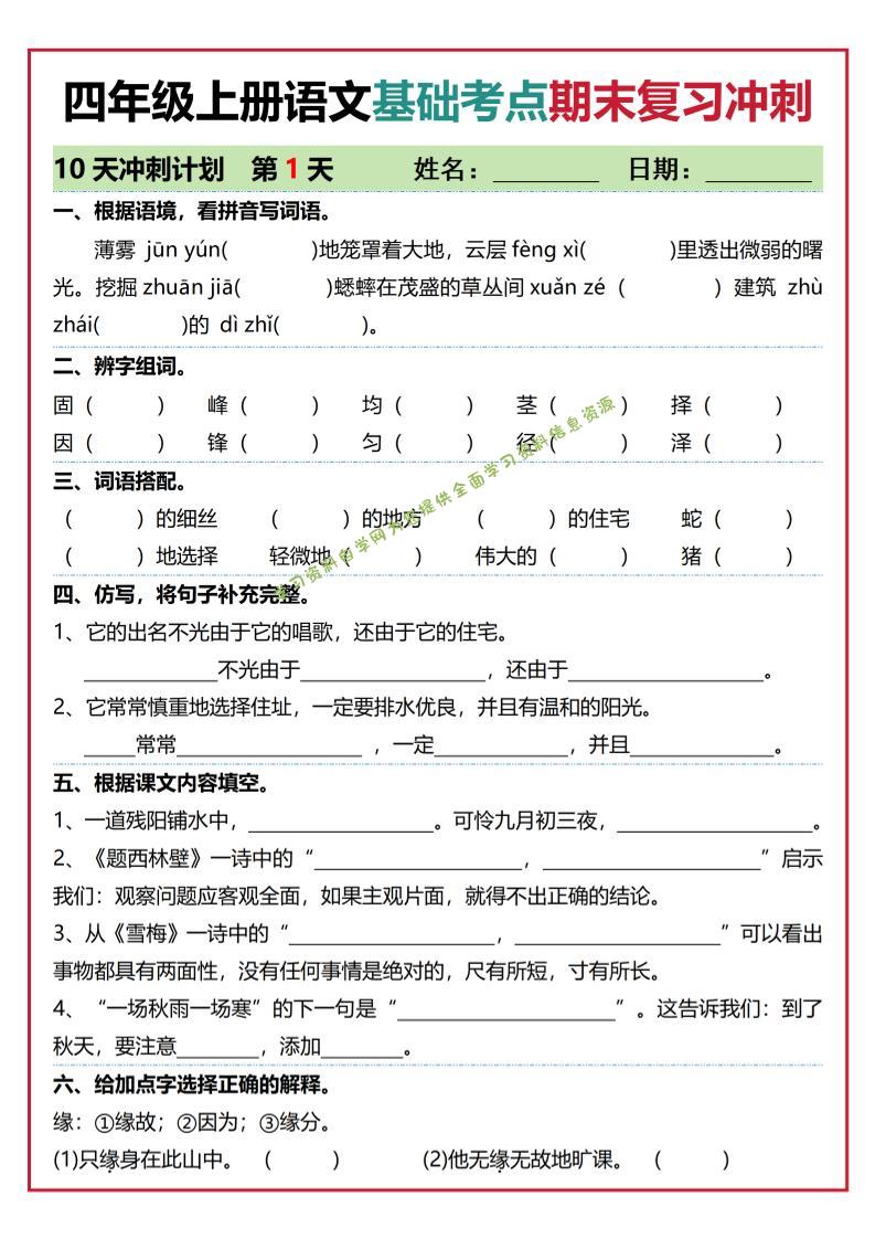 四年级上语文基础考点期末复习冲刺10天 - - 