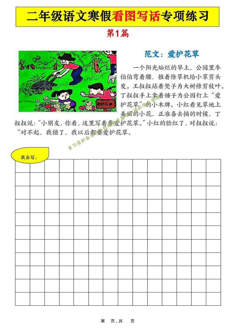 二年级语文下寒假看图写话专项练习21篇（21页含范文） - - 