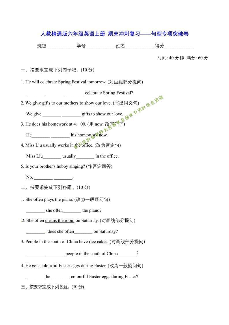 六年级上英语期末句型专项突破卷【含答案】人教精通版 - 