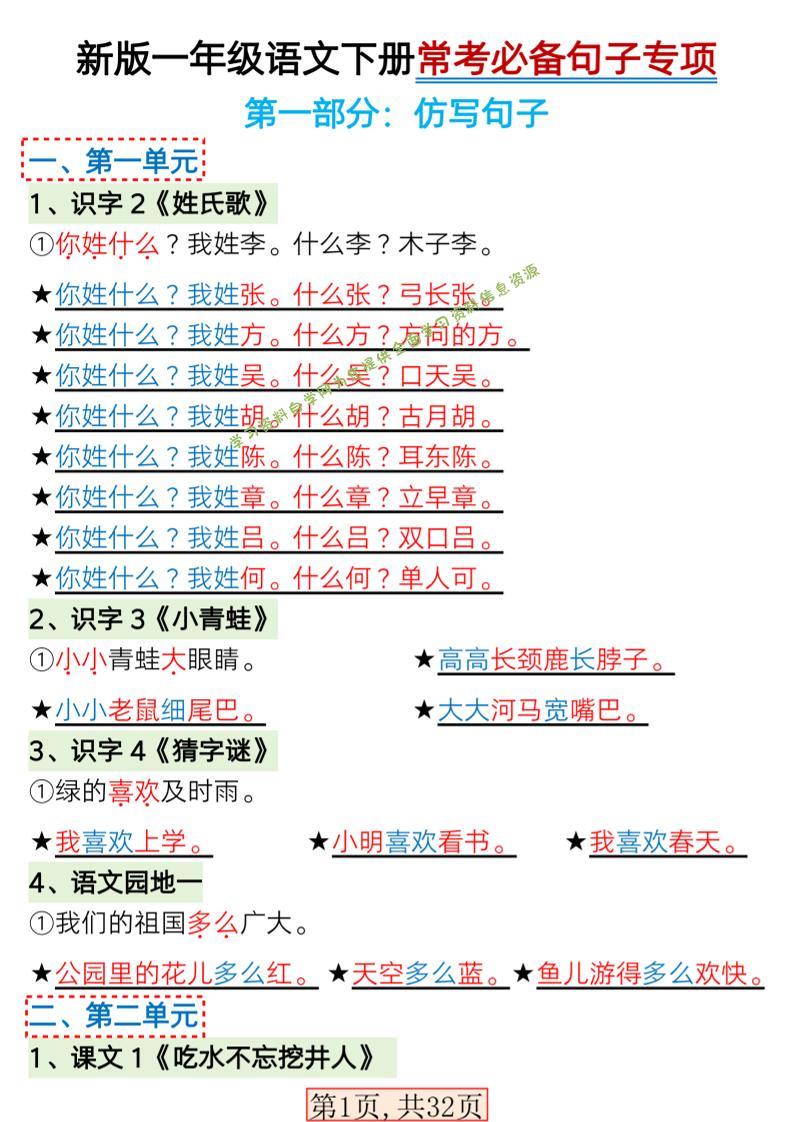 一年级下语文常考必备句子专项练习 - - 