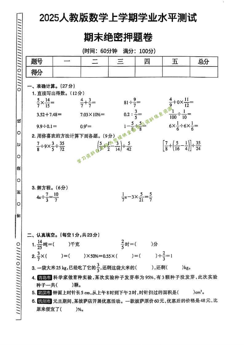 2025秋六上数学期末试卷人教版 - 