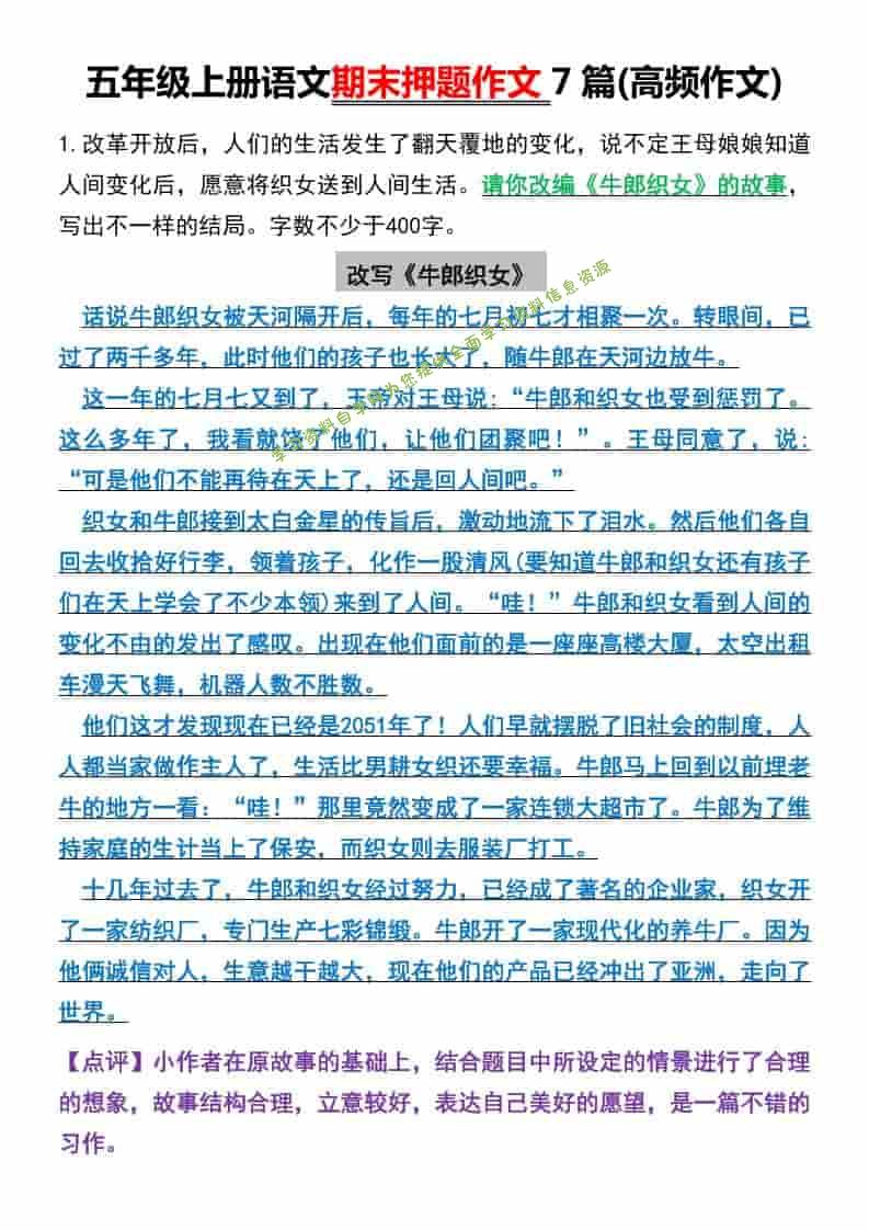 五年级上册语文期末押题作文7篇(高频作文) - - 