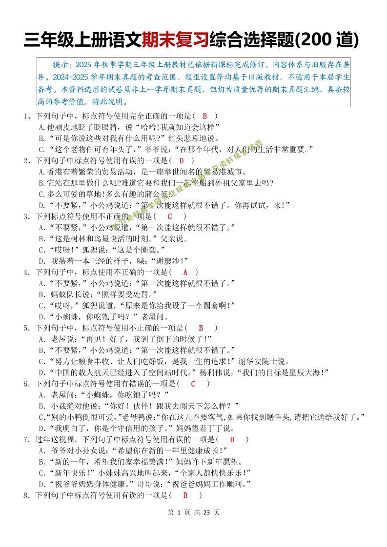 三年级上语文期末复习综合选择题200道 - - 