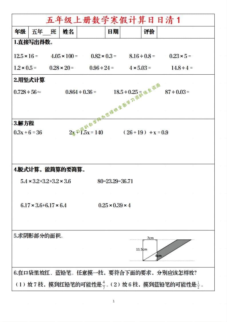 五年级上数学寒假日日清30天 - - 