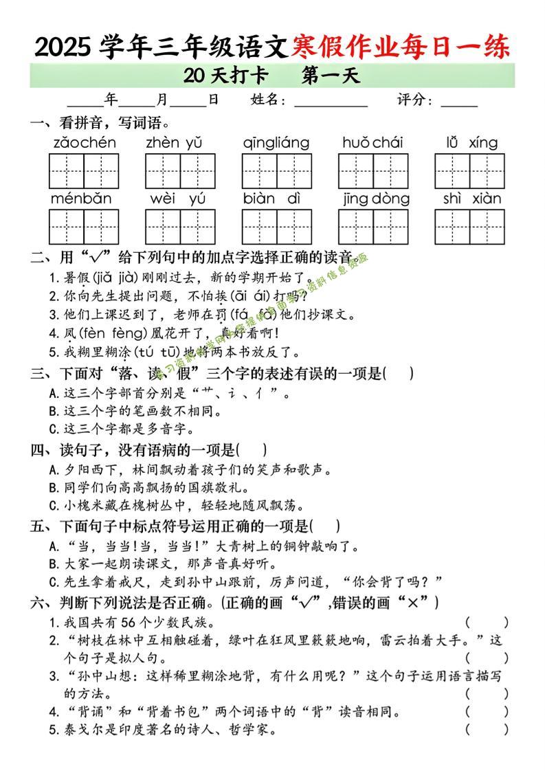 三年级上语文寒假作业每日一练（共20天） - - 