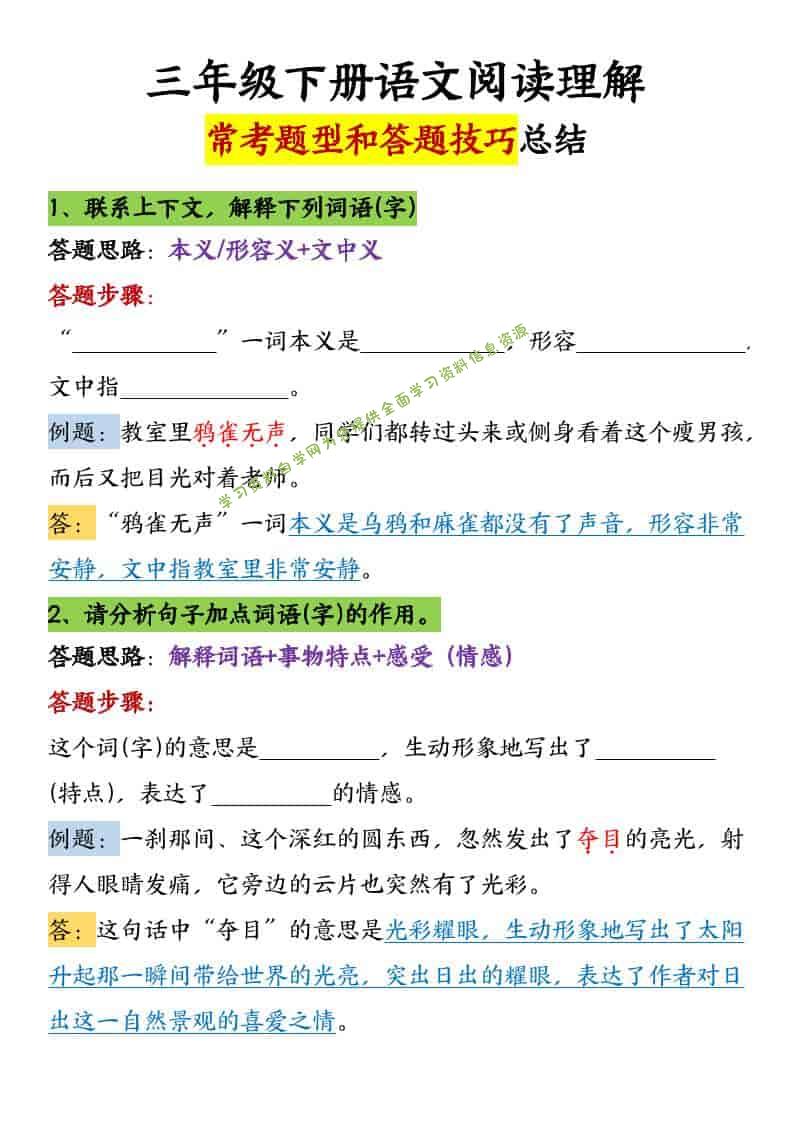 三年级下语文阅读理解常考题型和答题技巧 - - 