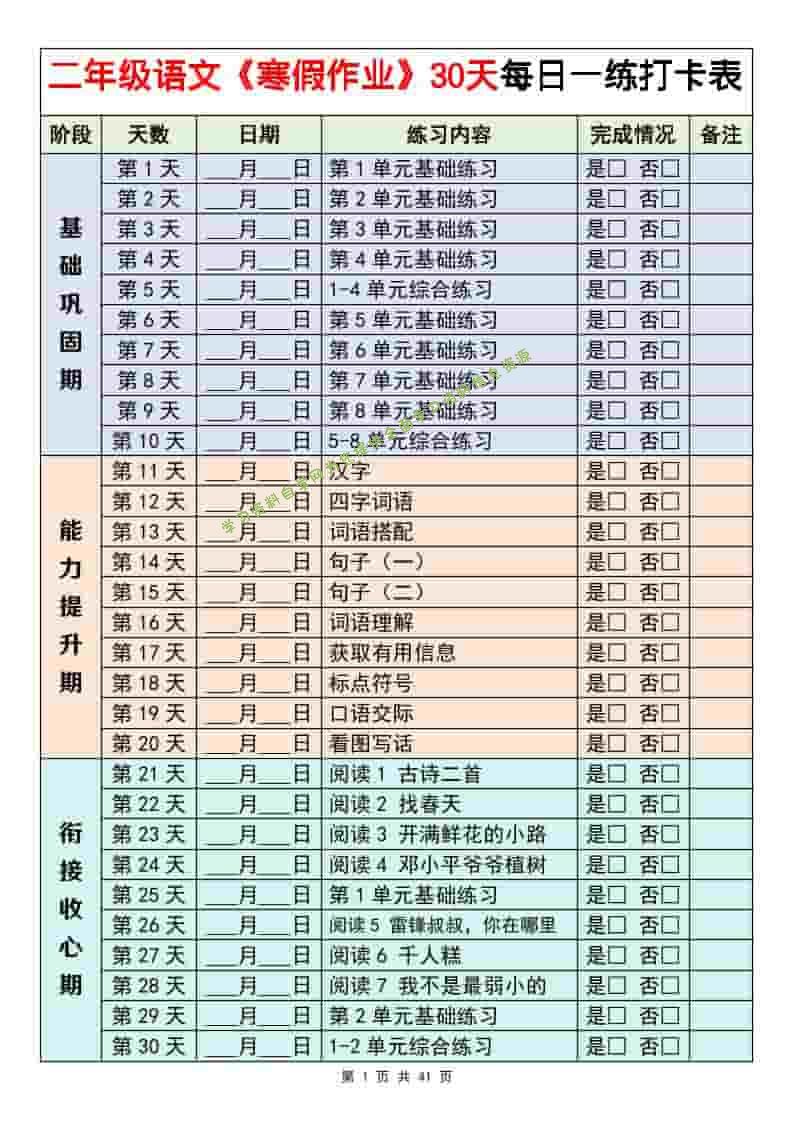 二年级下语文寒假作业每日一练30天 - - 