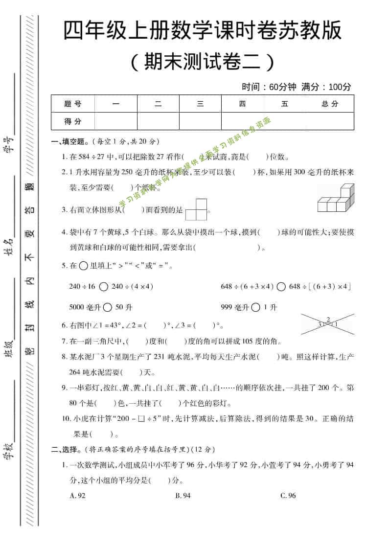 四年级上数学期末课时卷2《苏教版》 - - 