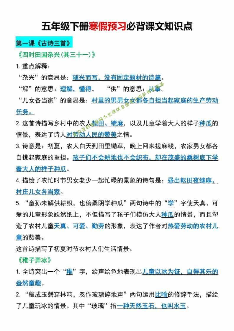 五年级下语文寒假预习必背课文知识点 - - 
