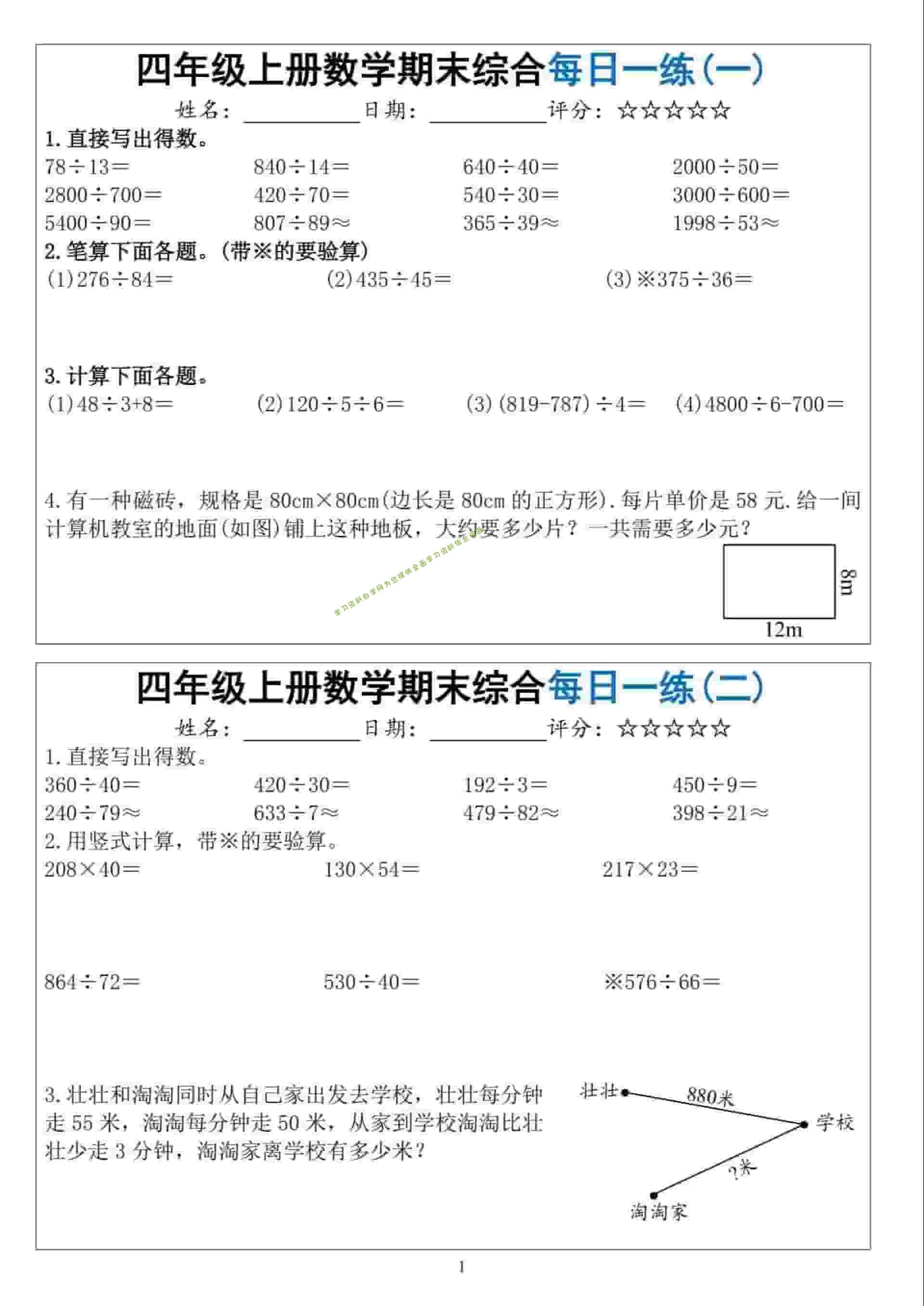 四年级上数学期末综合每日一练 - 