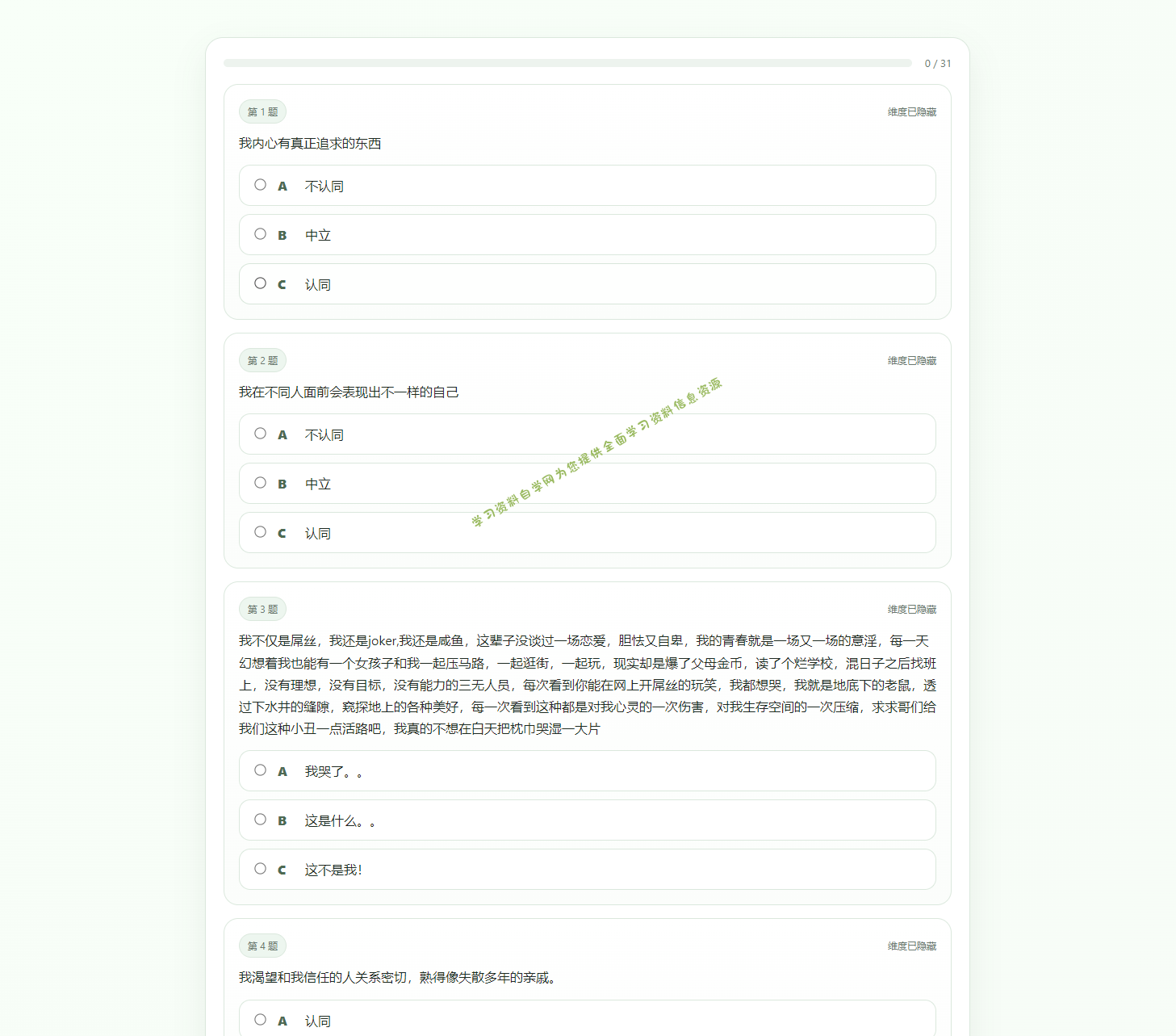 最新SBTI人格测试源码 -