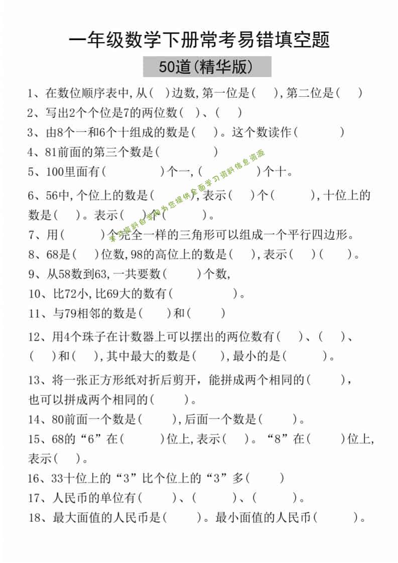 一年级下语文易错填空50道(精华版) - - 