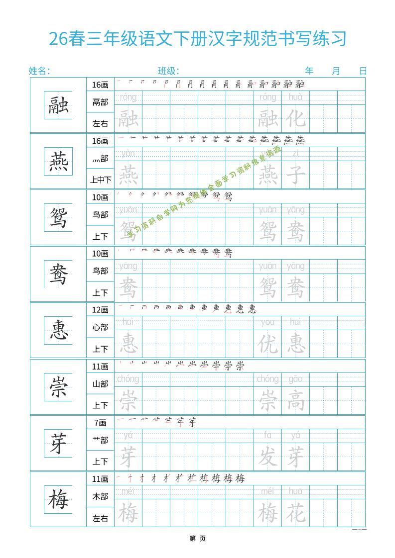 26春三下语文汉字规范书写字帖每日一练32页 - 