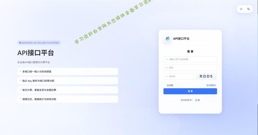 最新楠枫解析计费系统源码 Java+Vue版本 -