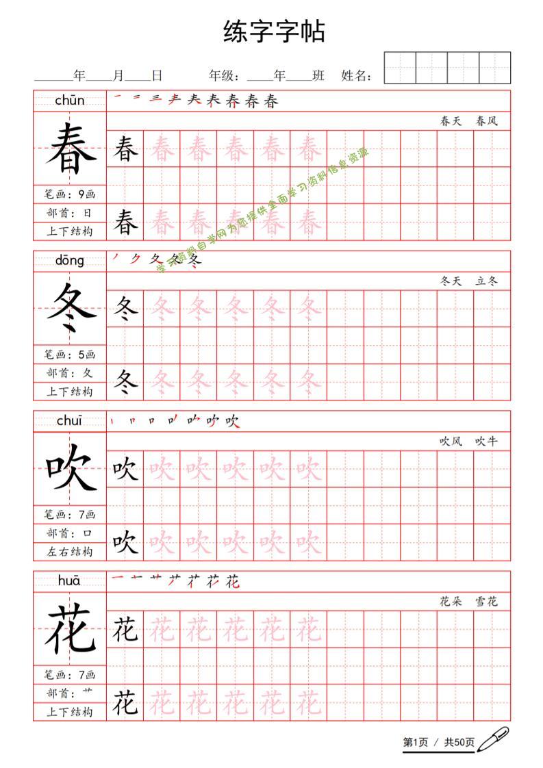 一年级下语文写字表生字练字字帖 - - 