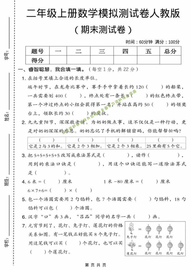 二年级上数学期末模拟测试卷6《人教版》 - - 