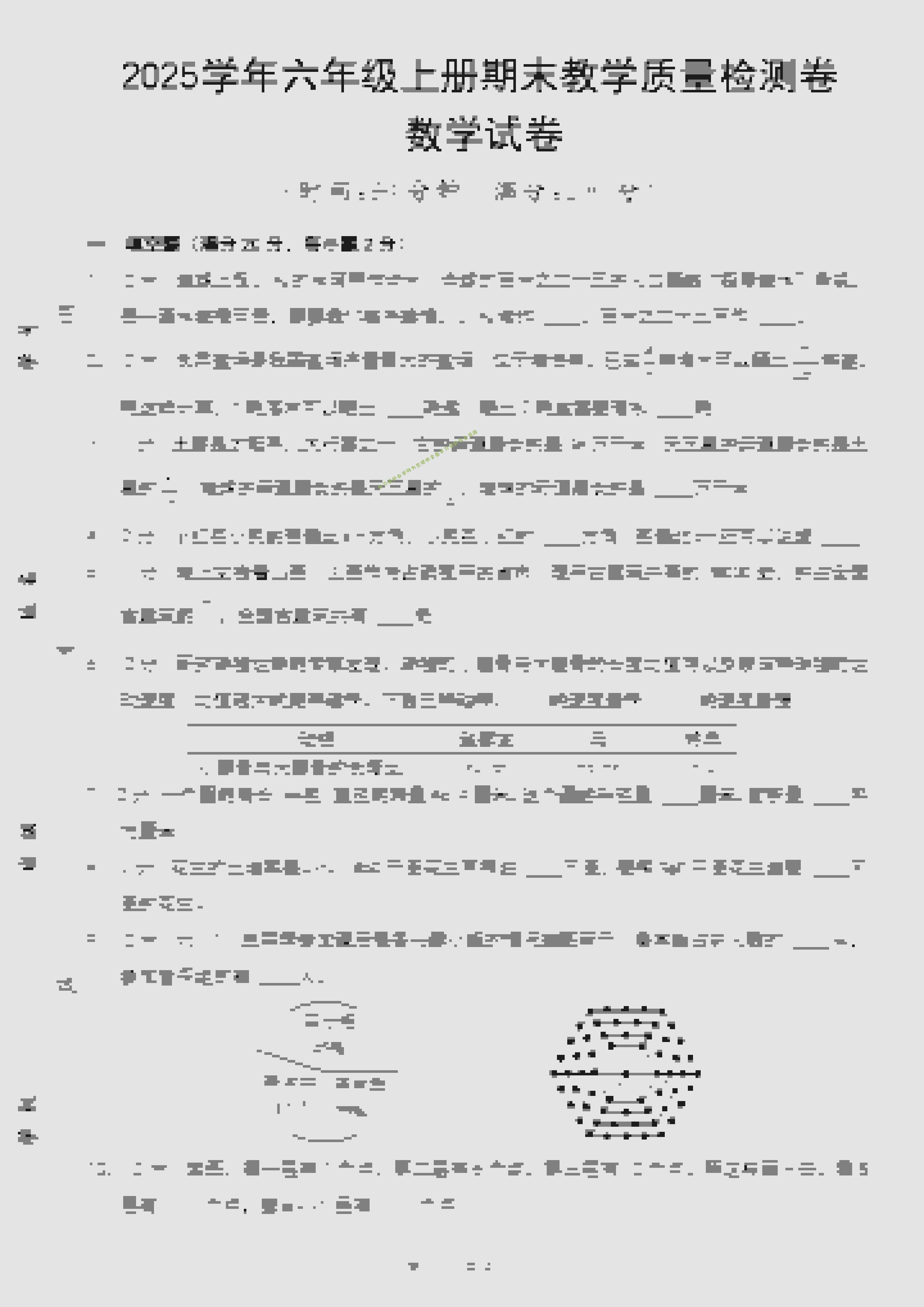 六年级上册数学期末质量检测卷 - - 