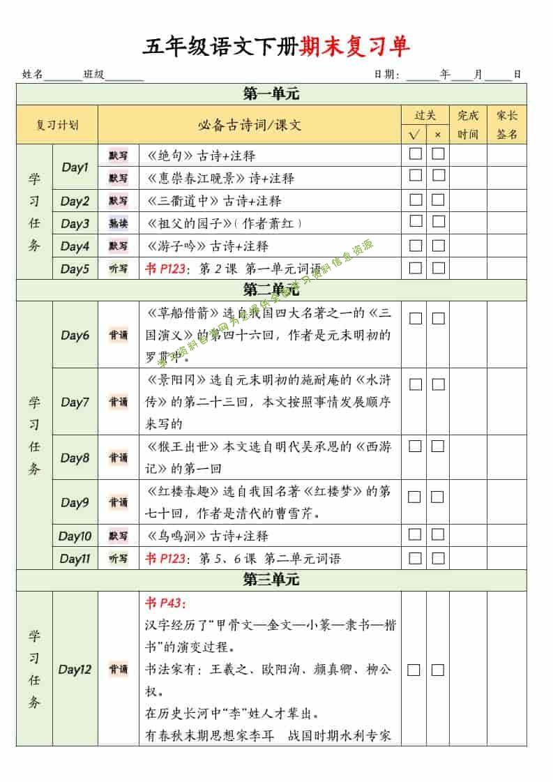 五年级下语文期末复习单 - - 