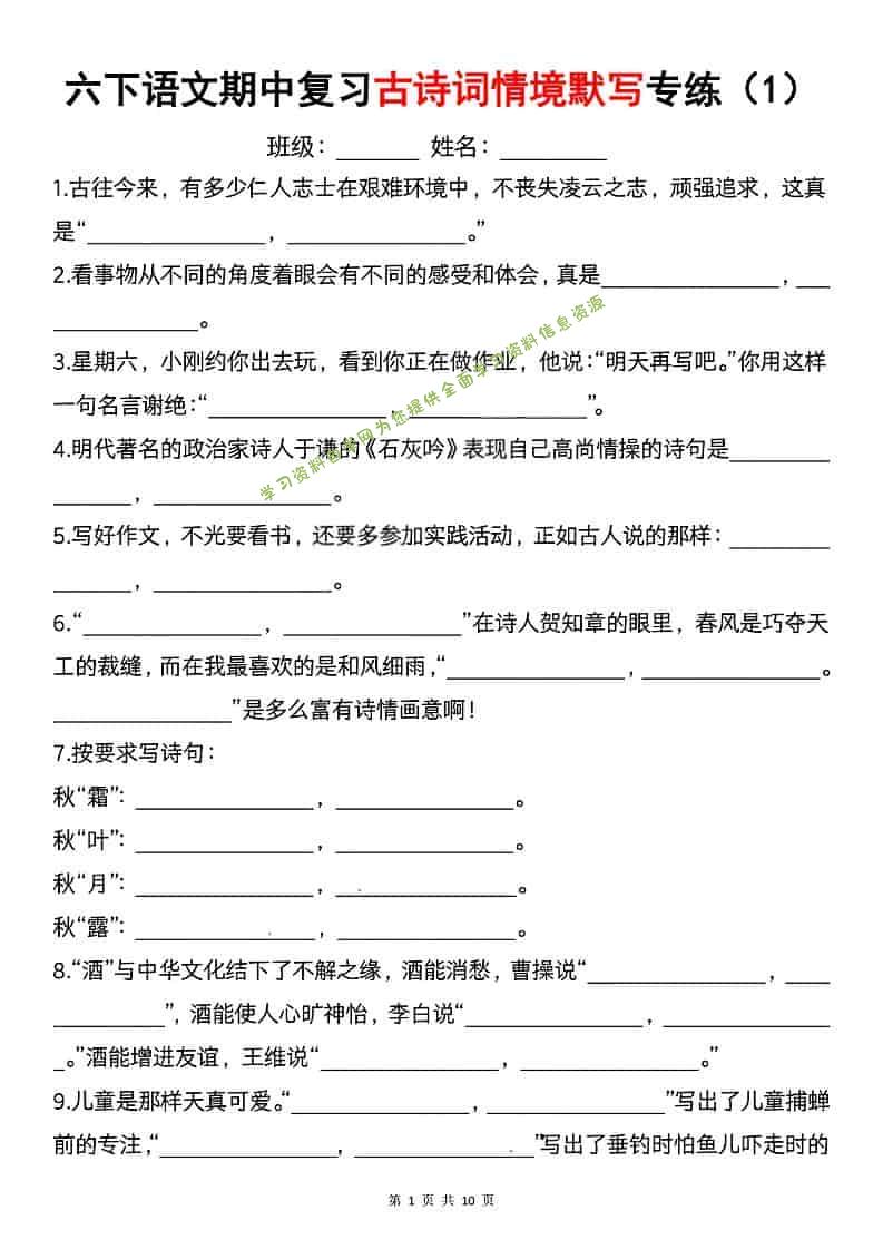 六年级下语文期中复习古诗词情境默写专项 - - 