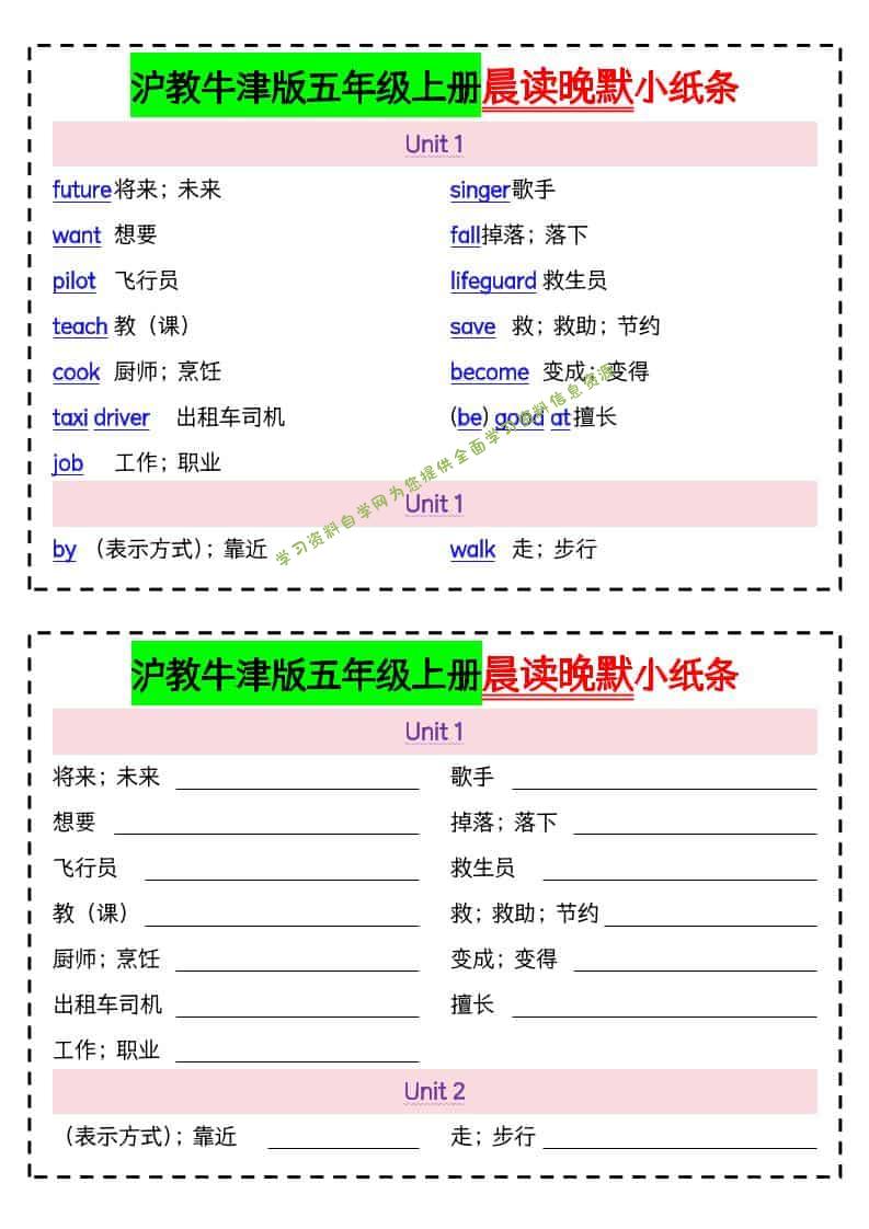 五年级上英语晨读晚默小纸条《沪教牛津版》 - 