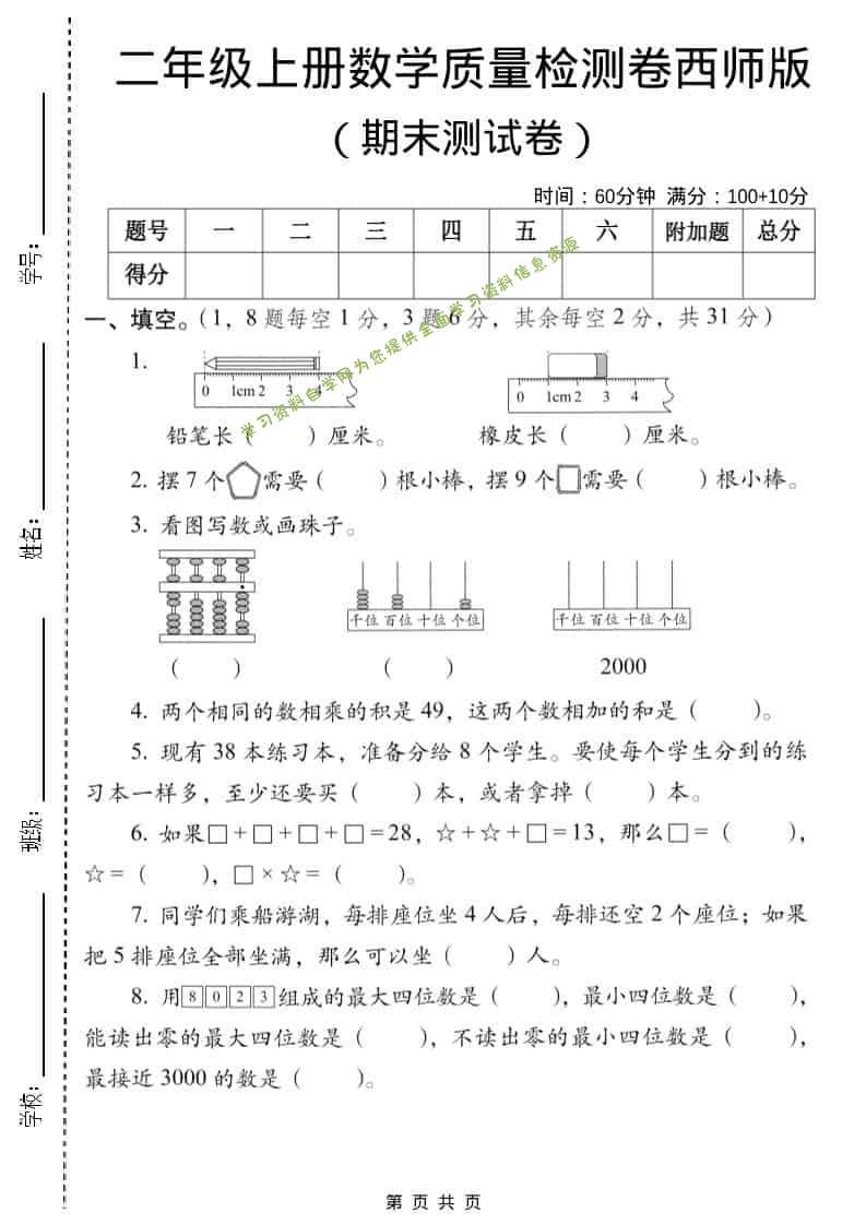 二年级上数学期末质量检测卷6《西师版》 - - 