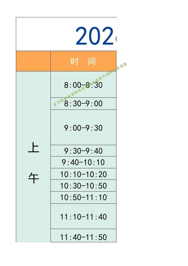 三年级-寒假衔接逆袭计划表-三上语文 - - 