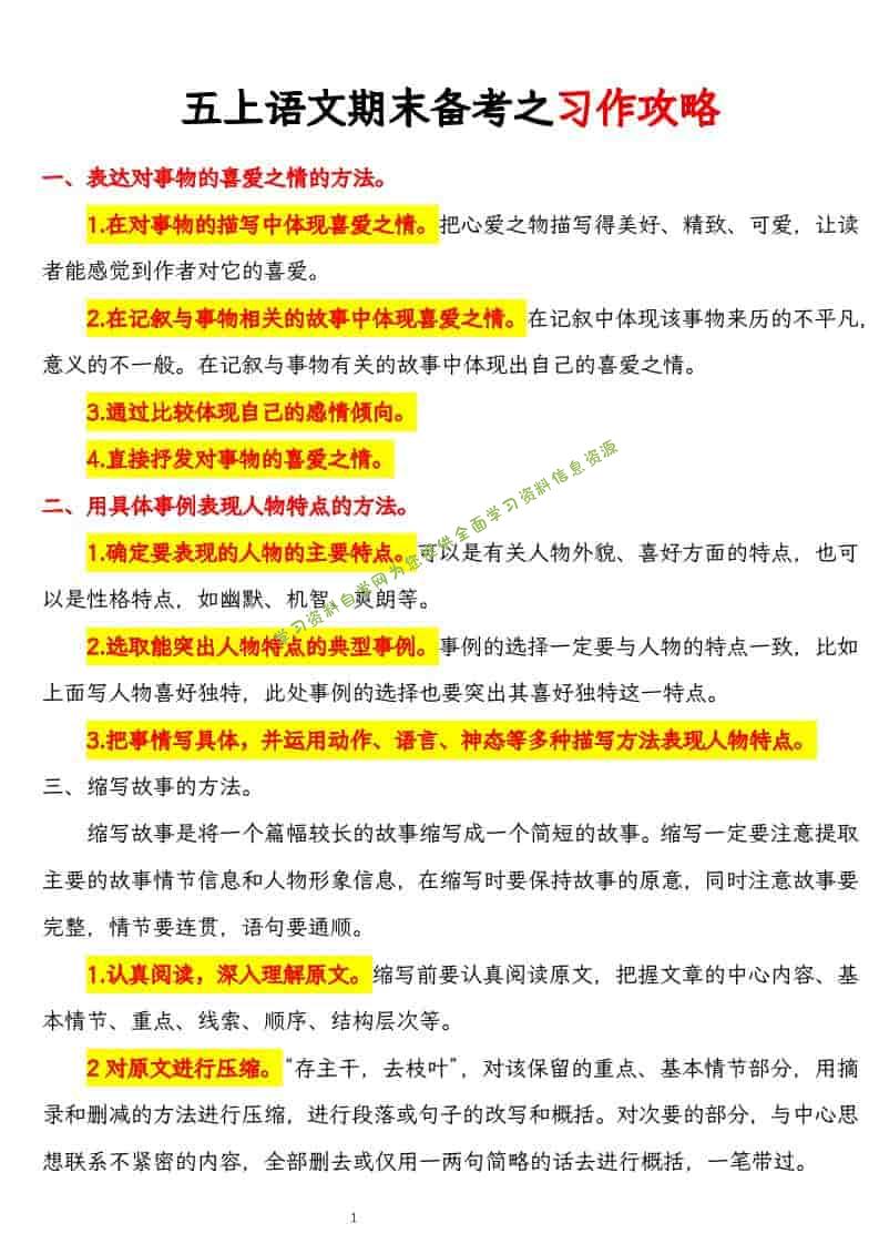 五上语文期末备考之习作攻略 - - 