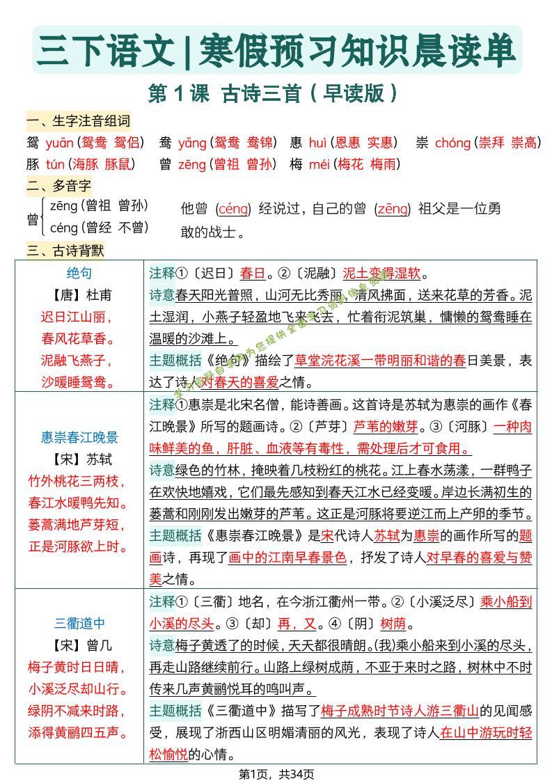 26春三下语文寒假预习全册每课知识点晨读单34页 - - 