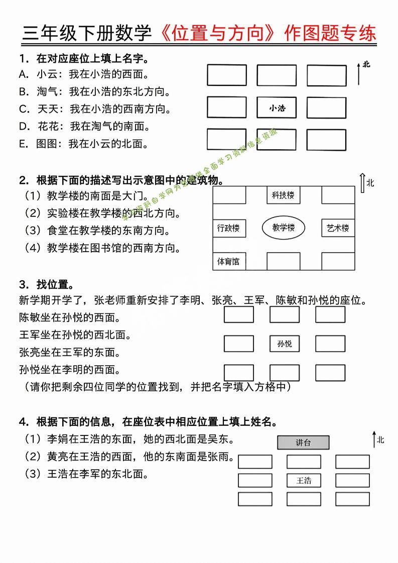 三年级下数学位置与方向作图题专练.pdf - - 