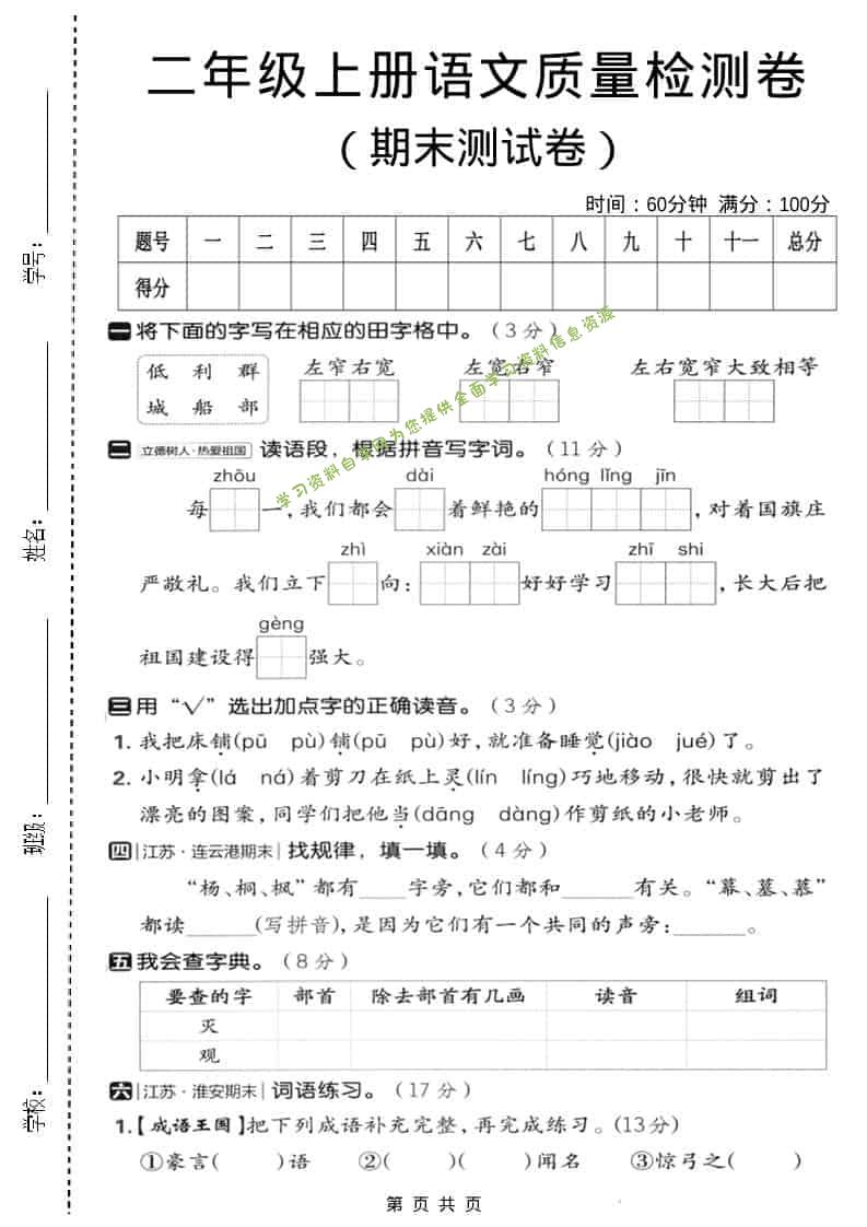 二年级上语文期末质量检测卷3 - - 