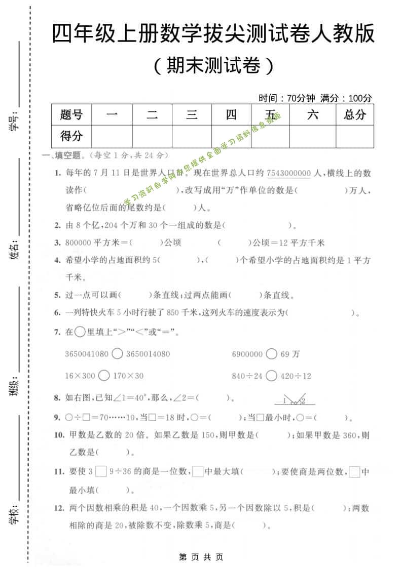 四年级上数学期末测试卷3《人教版》 - 