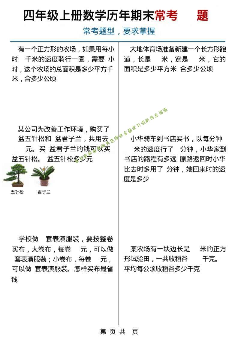 四年级上数学历年期末常考应用题40题 - 