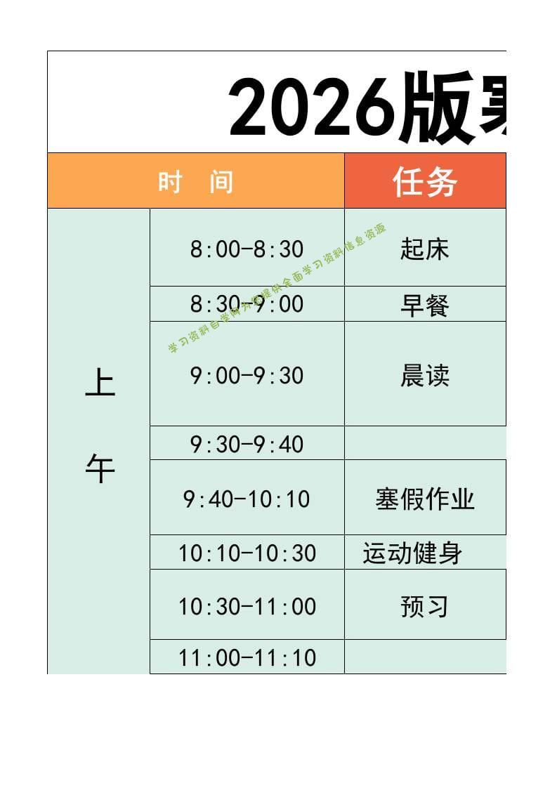二年级-寒假衔接逆袭计划表-二上语文 - - 