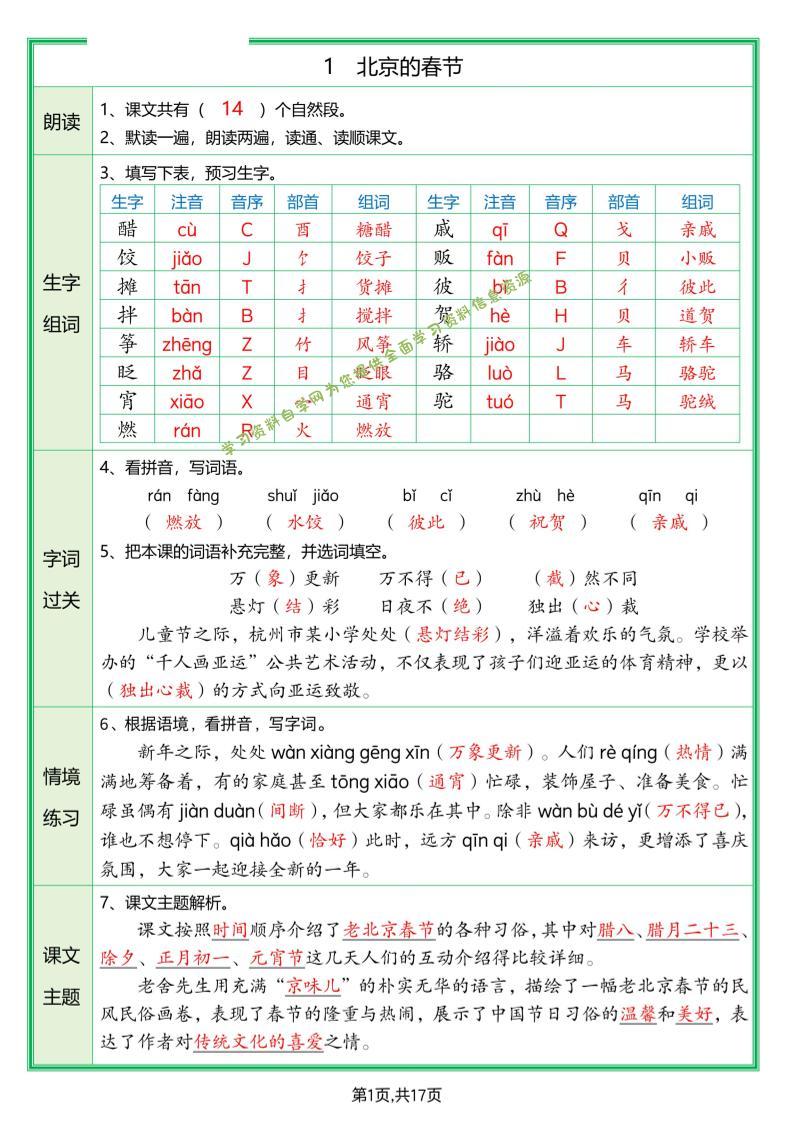 六年级下册语文预习单(答案) - - 